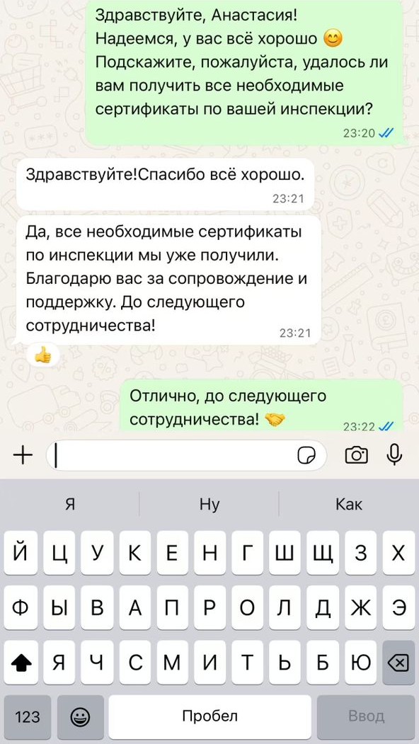 Client Feedback Russian
